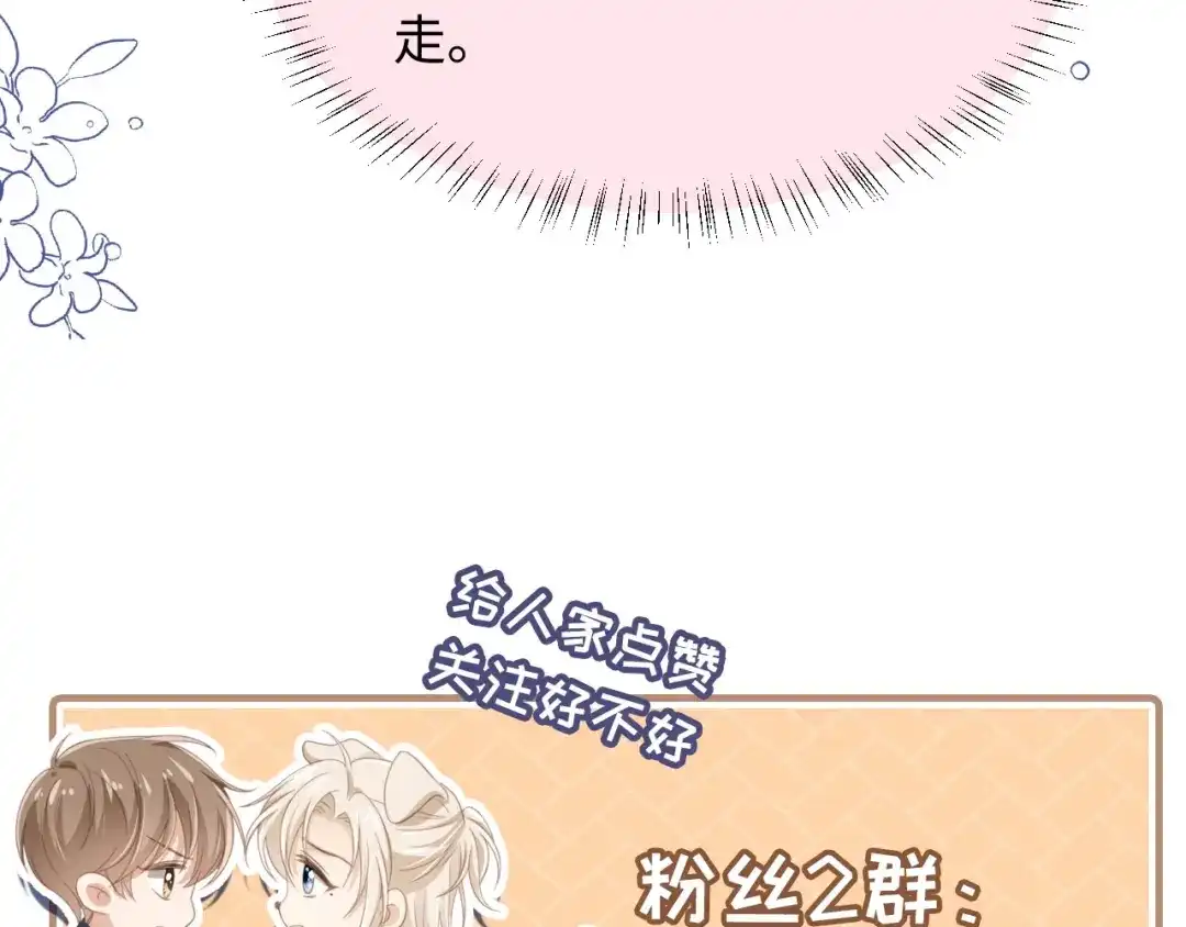 白月光他爱上替身了？！ 第135话 爱人的方式 第112页