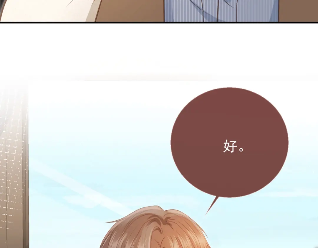 白月光他爱上替身了？！ 第135话 爱人的方式 第54页