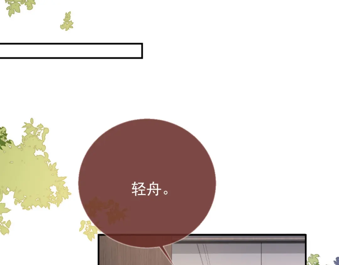 白月光他爱上替身了？！ 第135话 爱人的方式 第58页