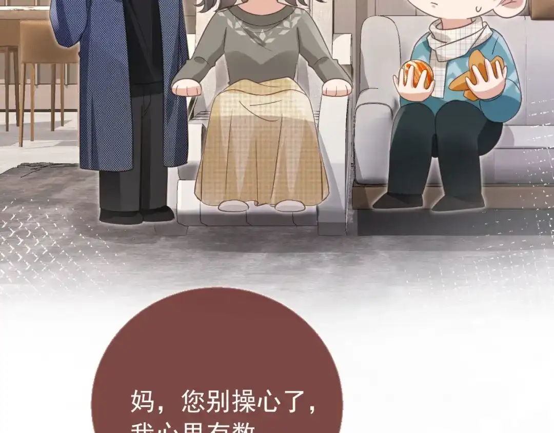 白月光他爱上替身了？！ 第135话 爱人的方式 第30页
