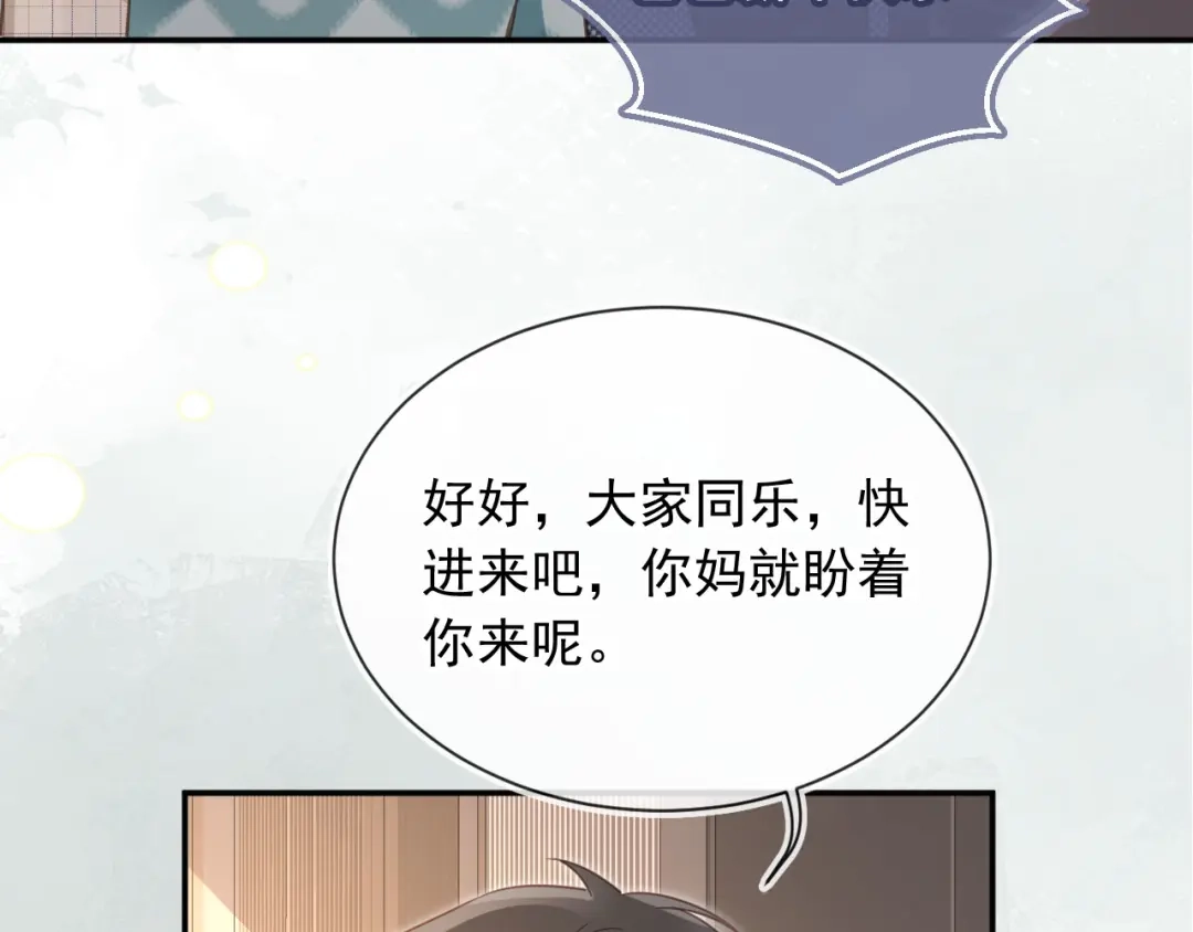 白月光他爱上替身了？！ 第135话 爱人的方式 第9页