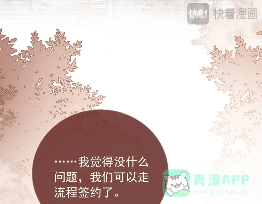 白月光他爱上替身了？！ 第135话 爱人的方式 第81页
