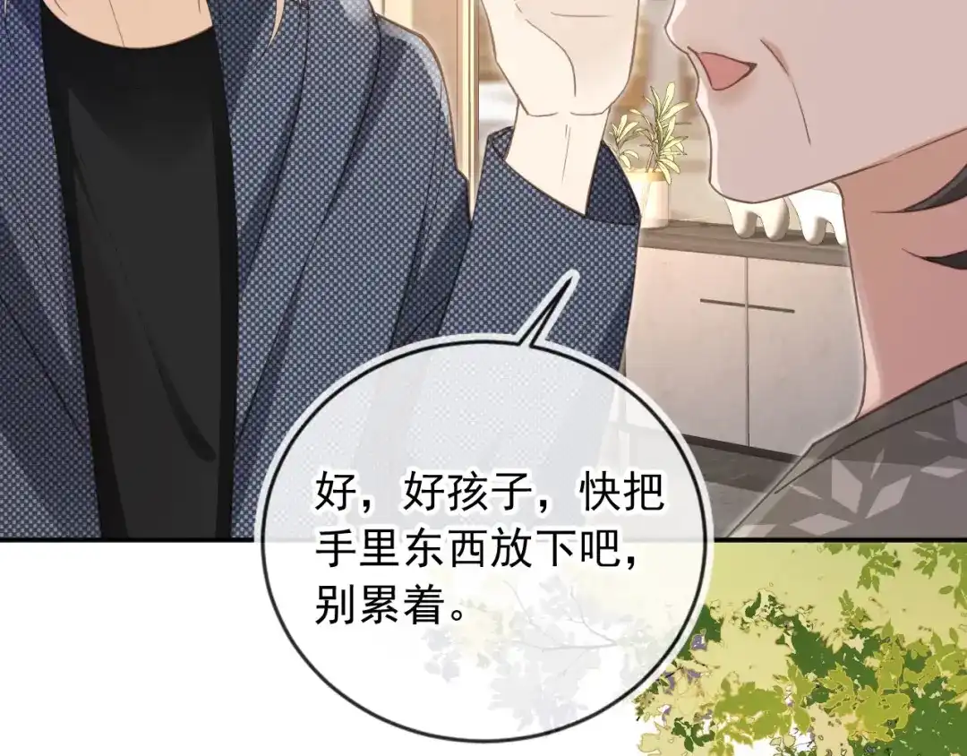 白月光他爱上替身了？！ 第135话 爱人的方式 第17页