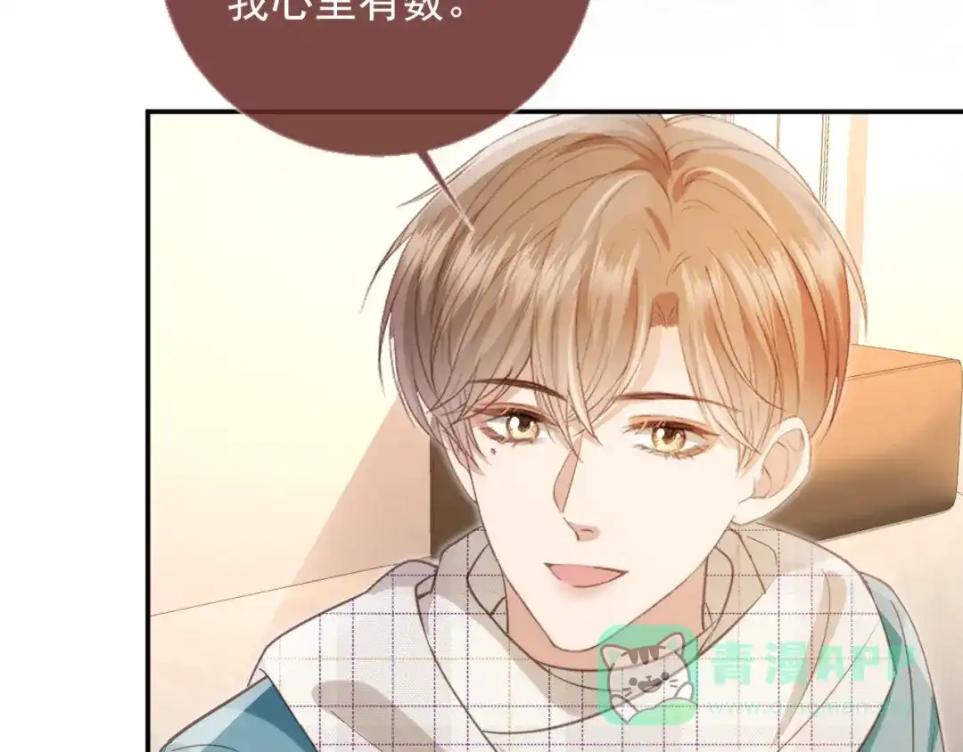 白月光他爱上替身了？！ 第135话 爱人的方式 第31页