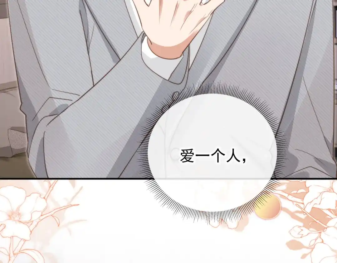 白月光他爱上替身了？！ 第135话 爱人的方式 第100页