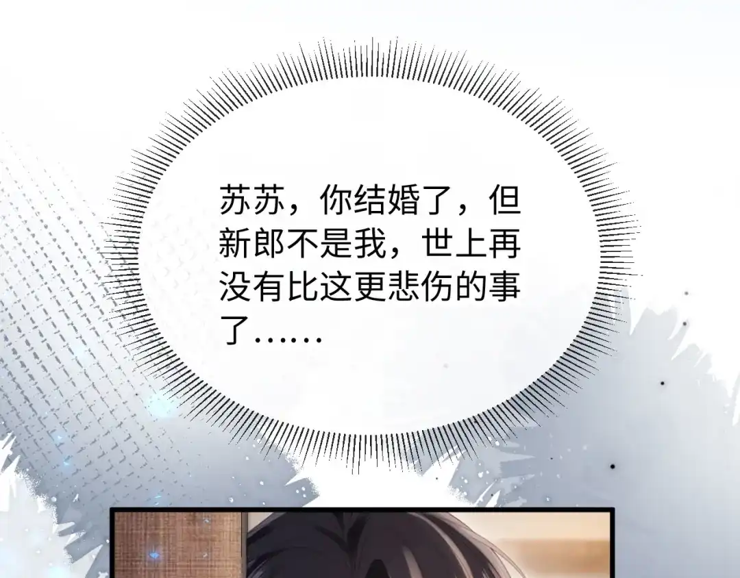 白月光他爱上替身了？！ 第136话 我们结婚了 第67页