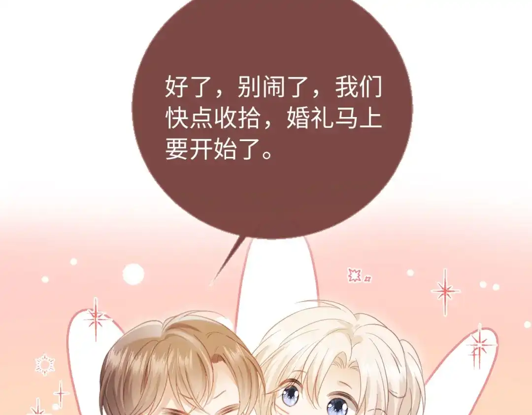 白月光他爱上替身了？！ 第136话 我们结婚了 第42页