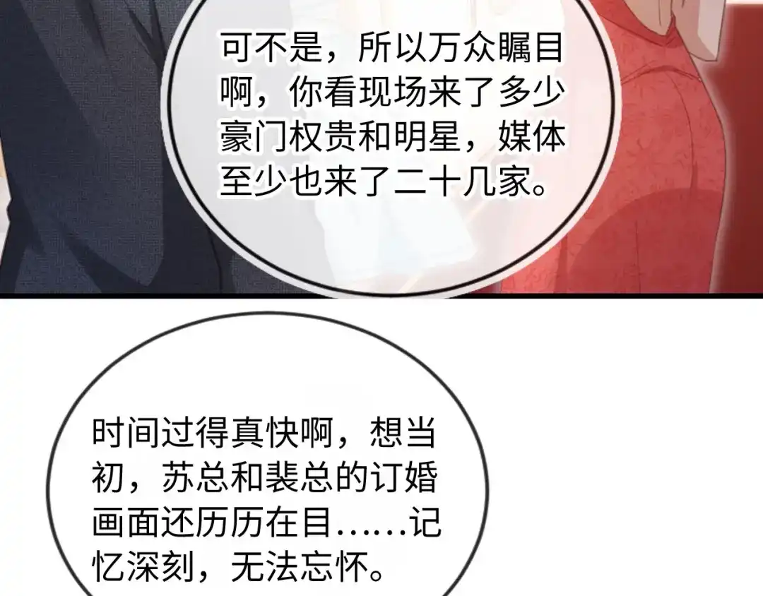 白月光他爱上替身了？！ 第136话 我们结婚了 第22页