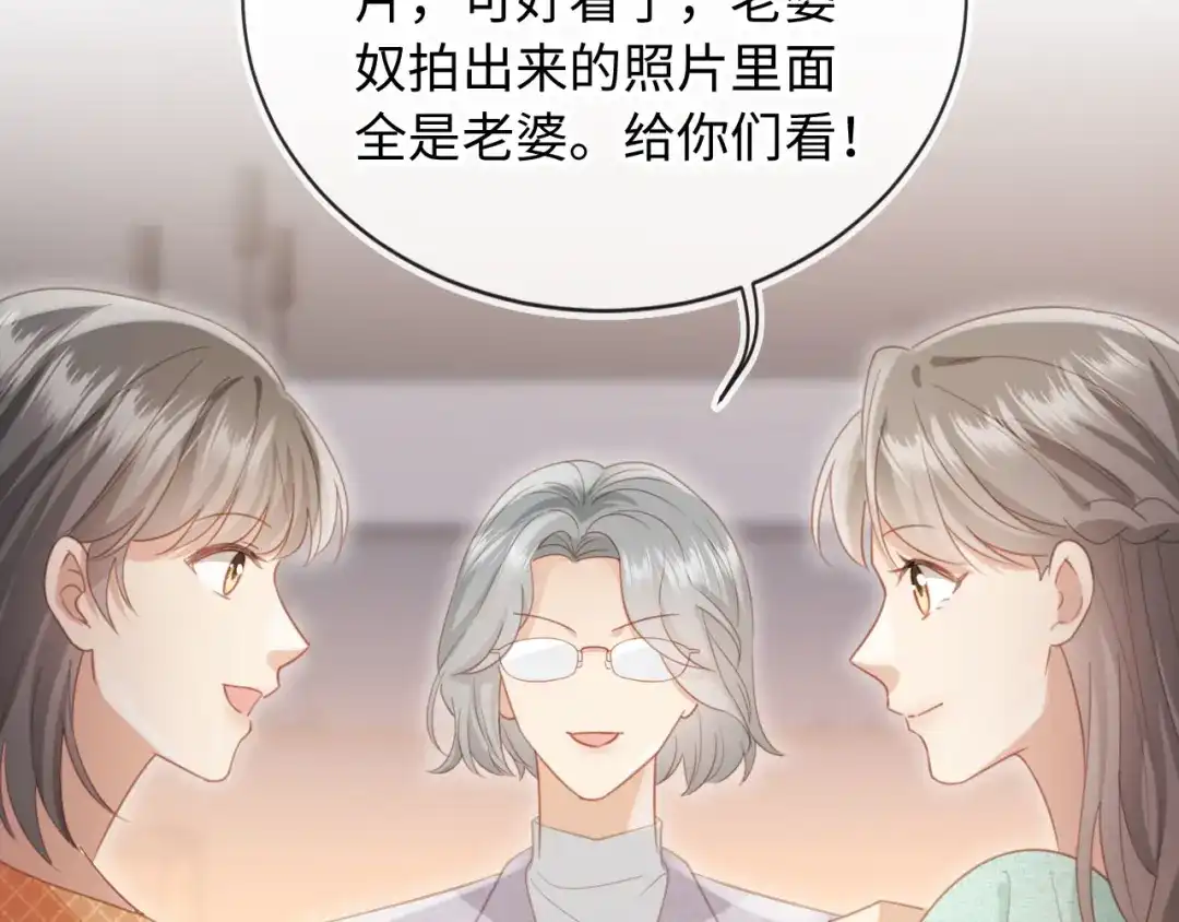 白月光他爱上替身了？！ 第136话 我们结婚了 第17页