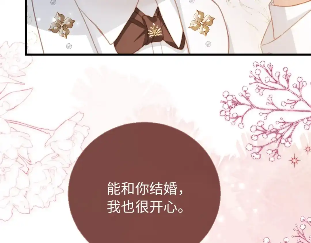 白月光他爱上替身了？！ 第136话 我们结婚了 第38页