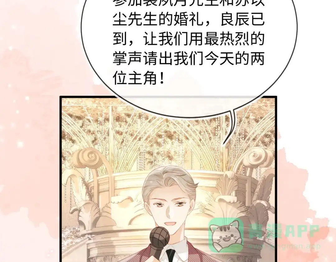 白月光他爱上替身了？！ 第136话 我们结婚了 第56页
