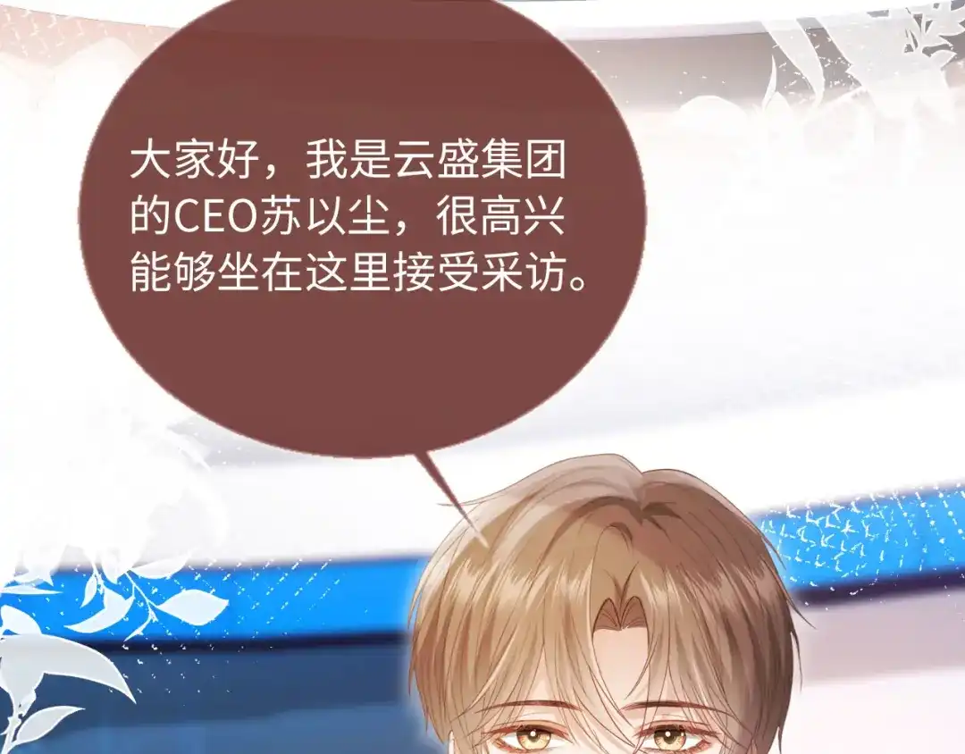 白月光他爱上替身了？！ 第136话 我们结婚了 第7页