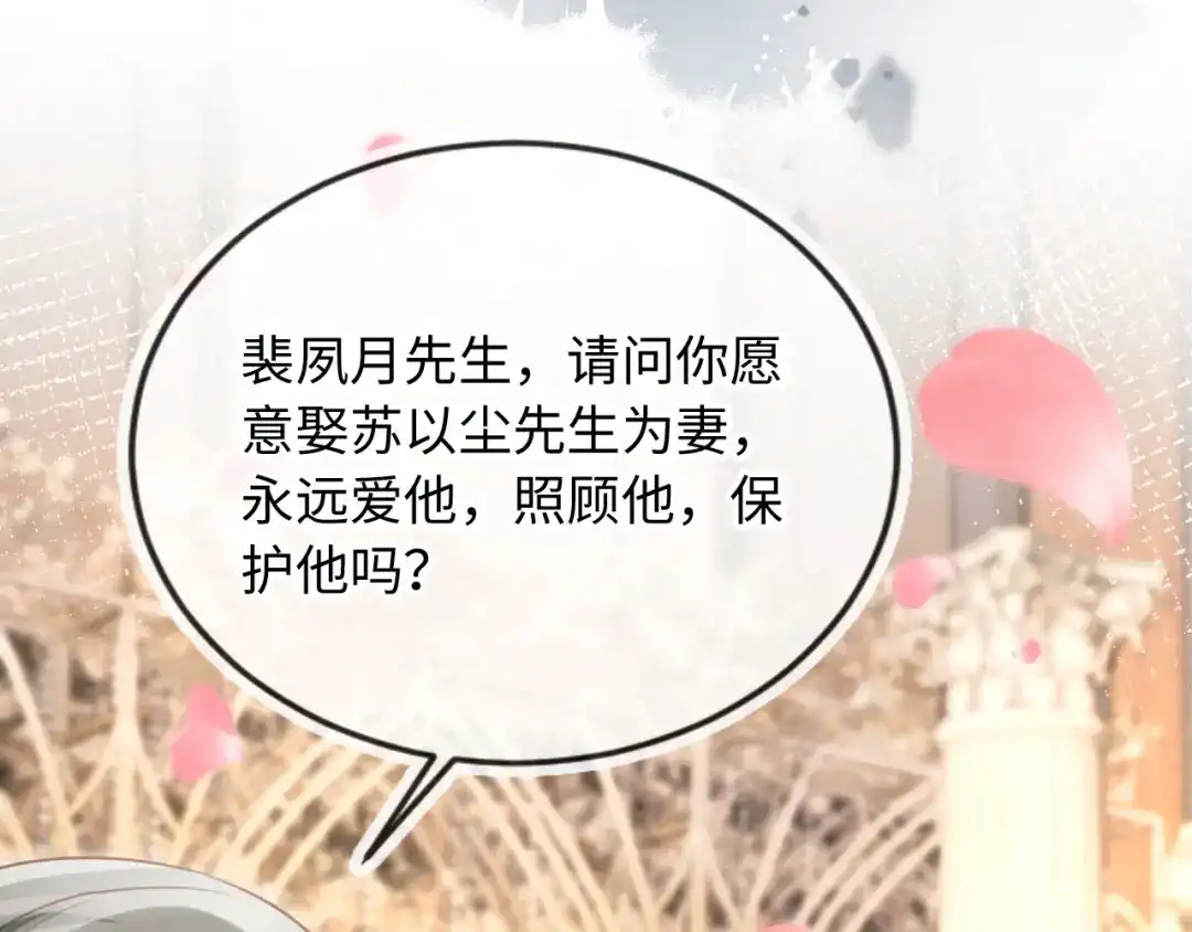 白月光他爱上替身了？！ 第136话 我们结婚了 第69页