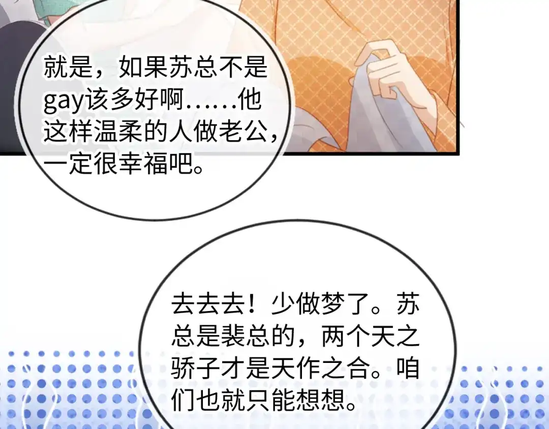 白月光他爱上替身了？！ 第136话 我们结婚了 第15页