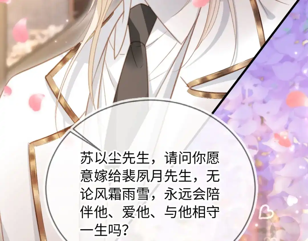 白月光他爱上替身了？！ 第136话 我们结婚了 第74页