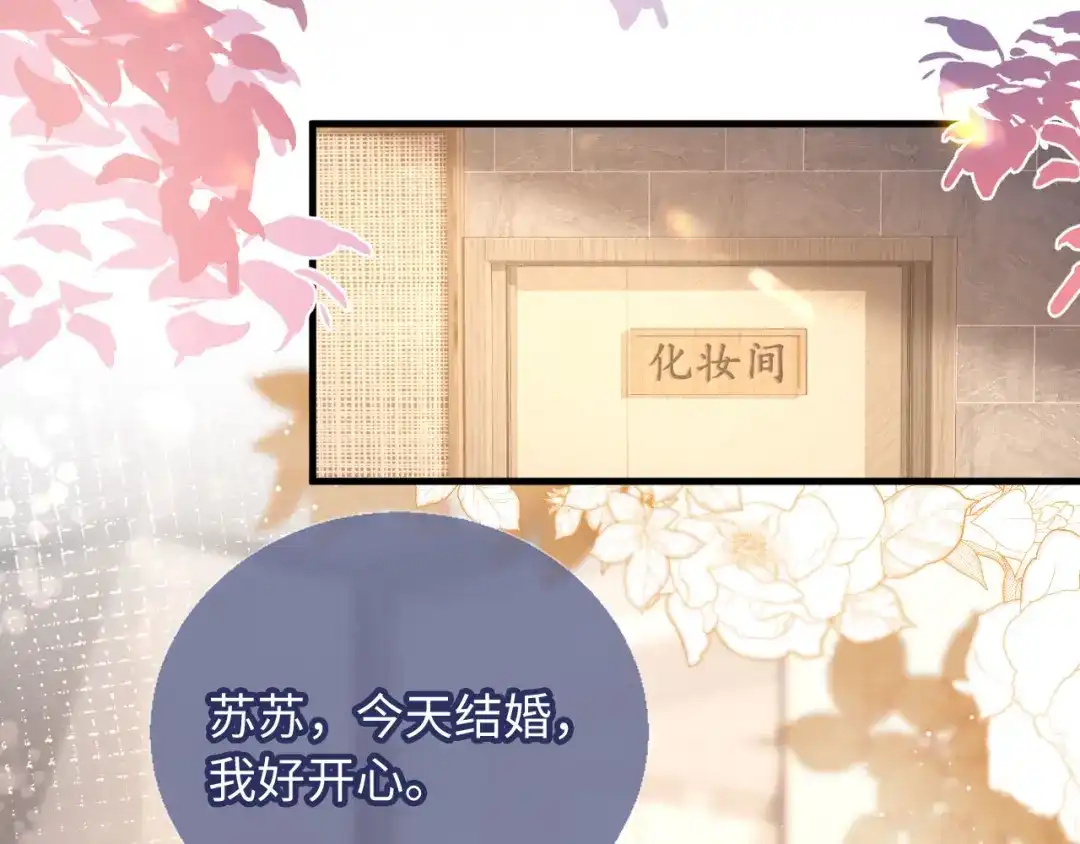 白月光他爱上替身了？！ 第136话 我们结婚了 第28页