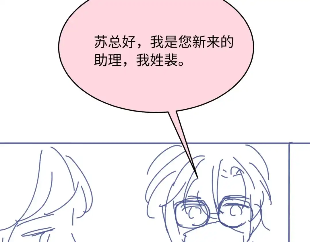 白月光他爱上替身了？！ 第136话 我们结婚了 第100页