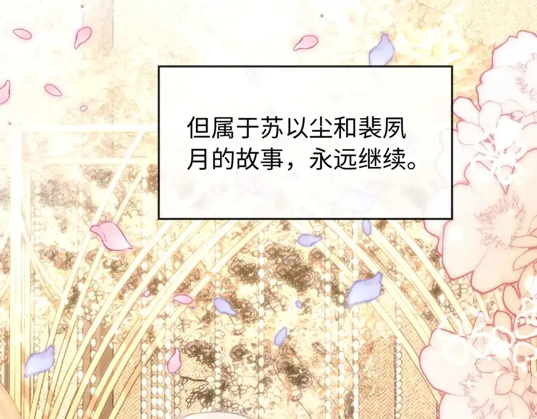 白月光他爱上替身了？！ 第136话 我们结婚了 第89页