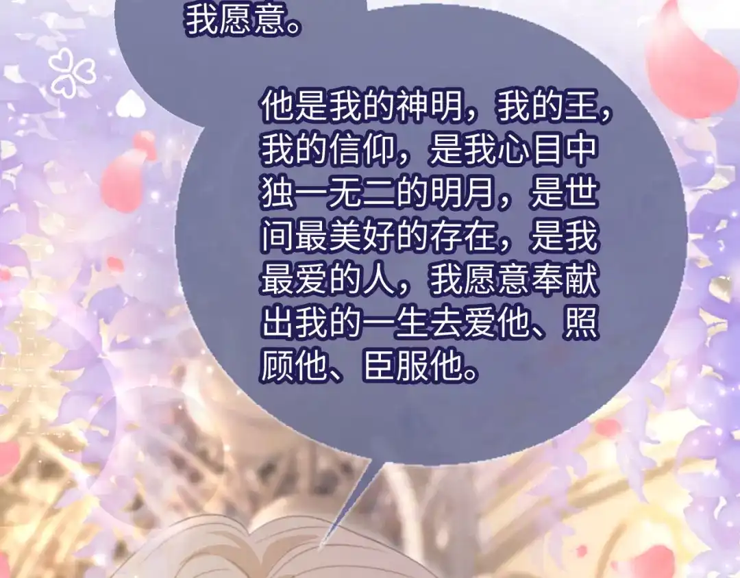 白月光他爱上替身了？！ 第136话 我们结婚了 第72页