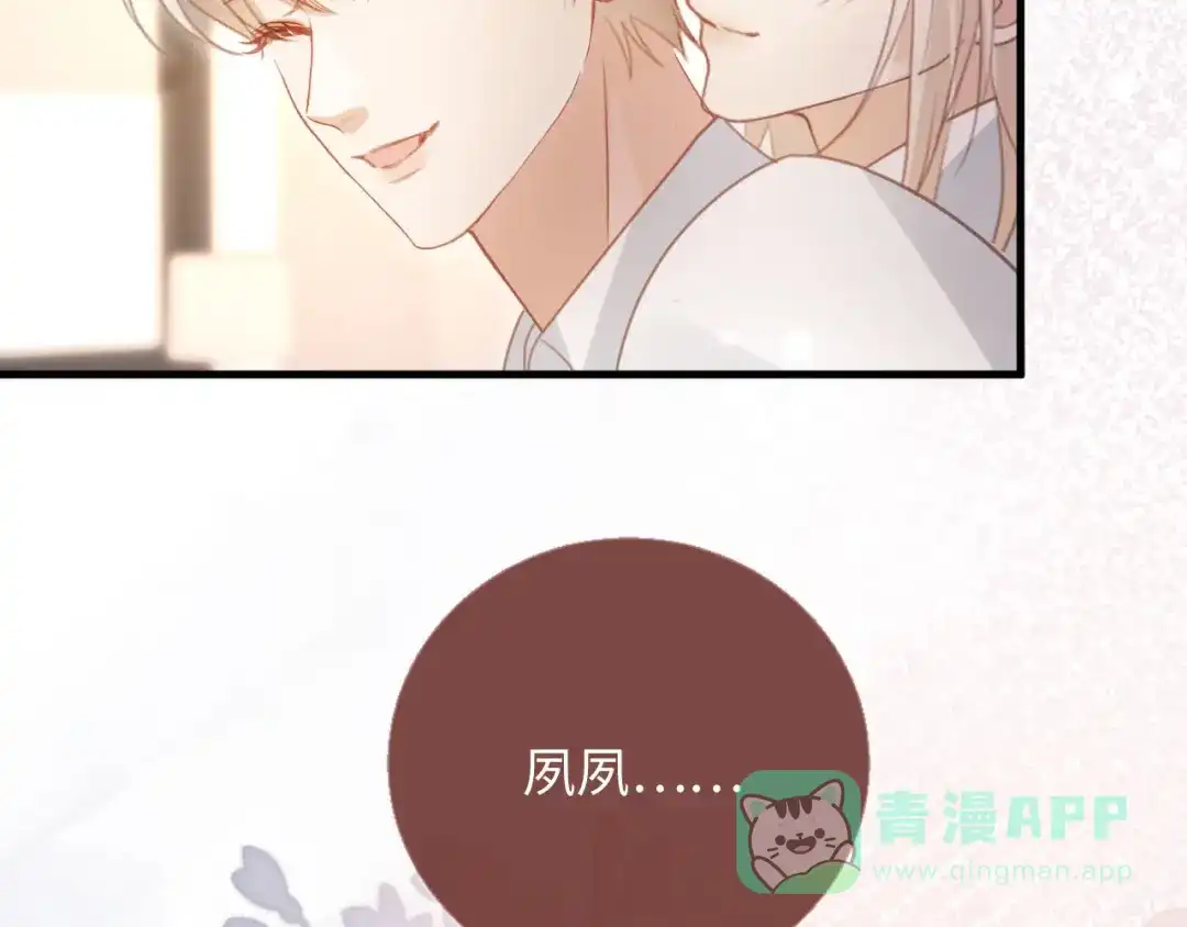 白月光他爱上替身了？！ 第136话 我们结婚了 第36页