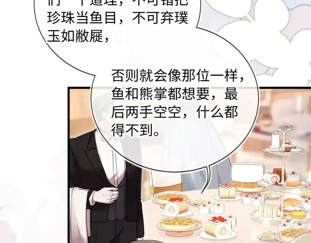 白月光他爱上替身了？！ 第136话 我们结婚了 第25页