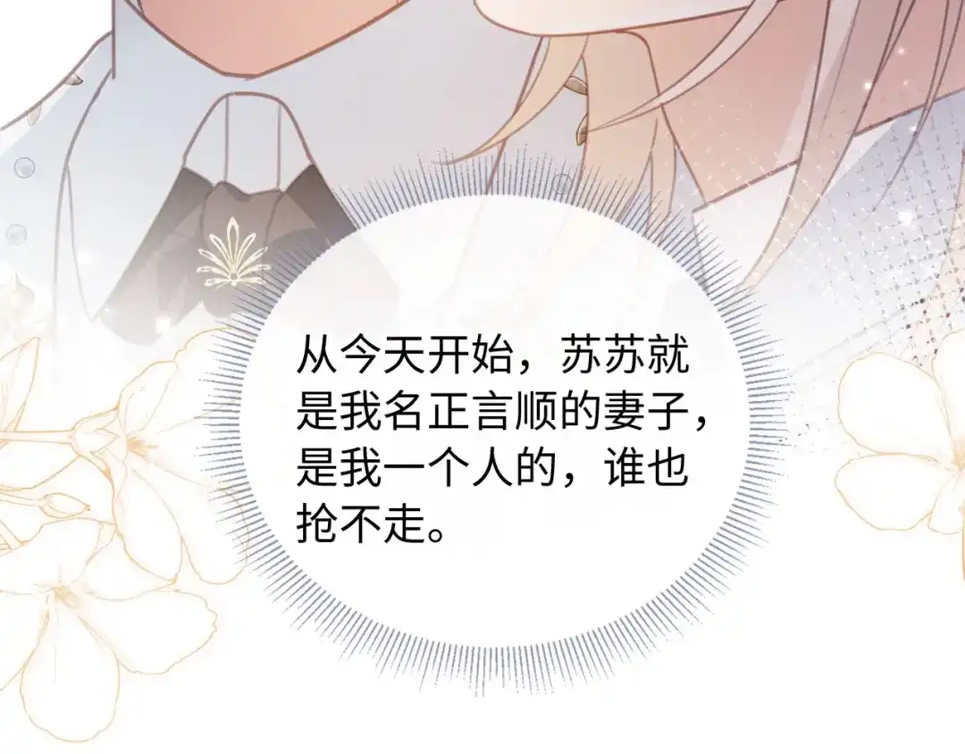 白月光他爱上替身了？！ 第136话 我们结婚了 第33页