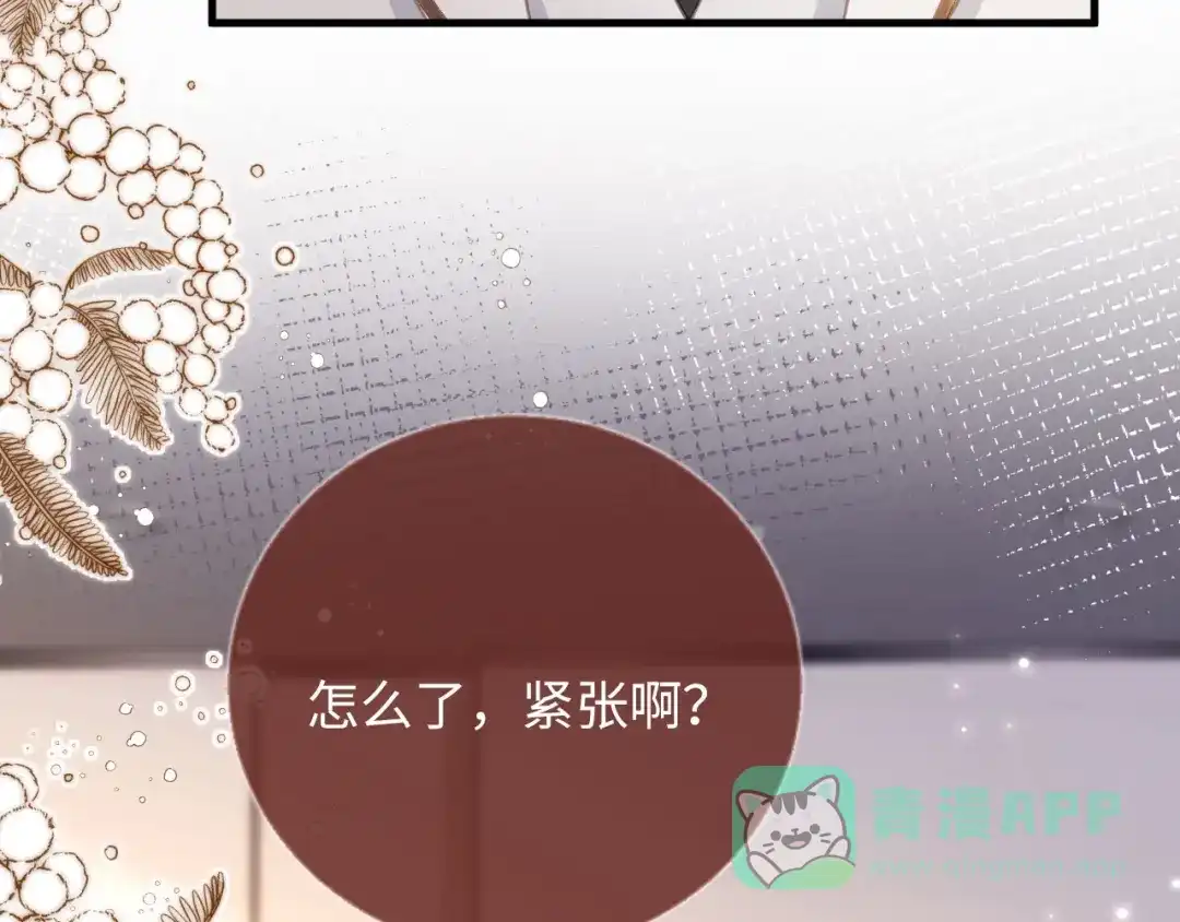 白月光他爱上替身了？！ 第136话 我们结婚了 第46页