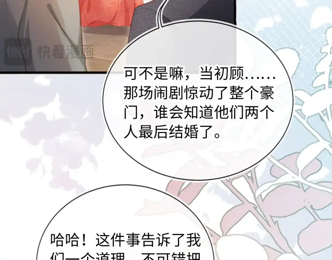 白月光他爱上替身了？！ 第136话 我们结婚了 第24页