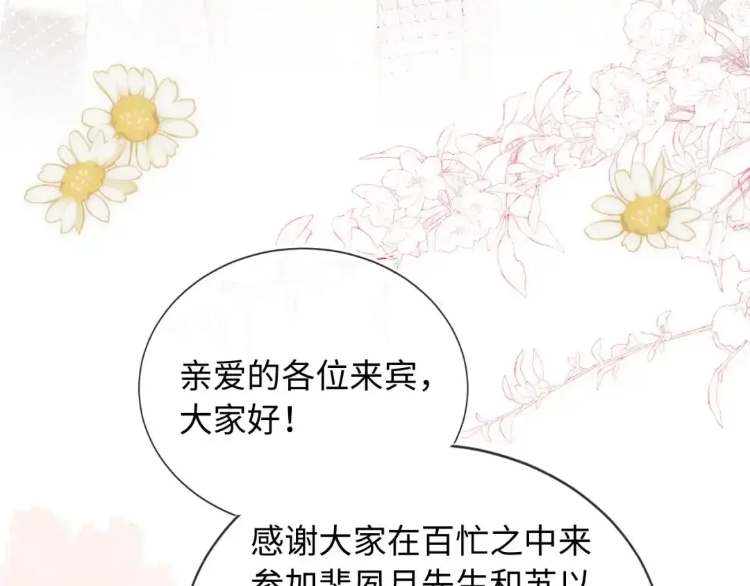 白月光他爱上替身了？！ 第136话 我们结婚了 第55页