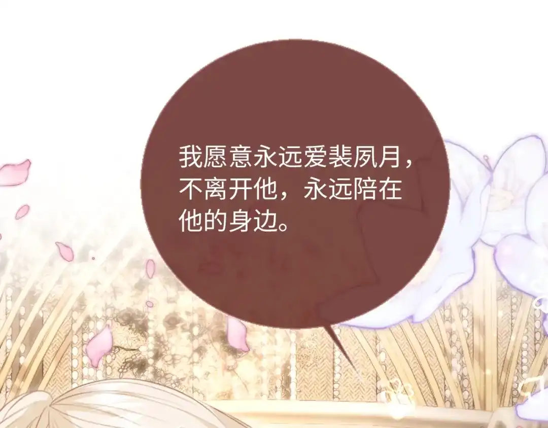 白月光他爱上替身了？！ 第136话 我们结婚了 第78页