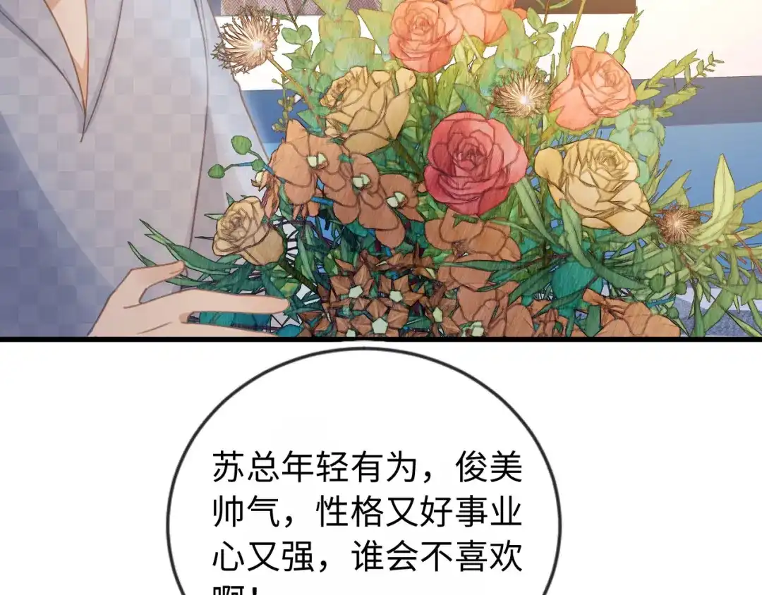 白月光他爱上替身了？！ 第136话 我们结婚了 第13页