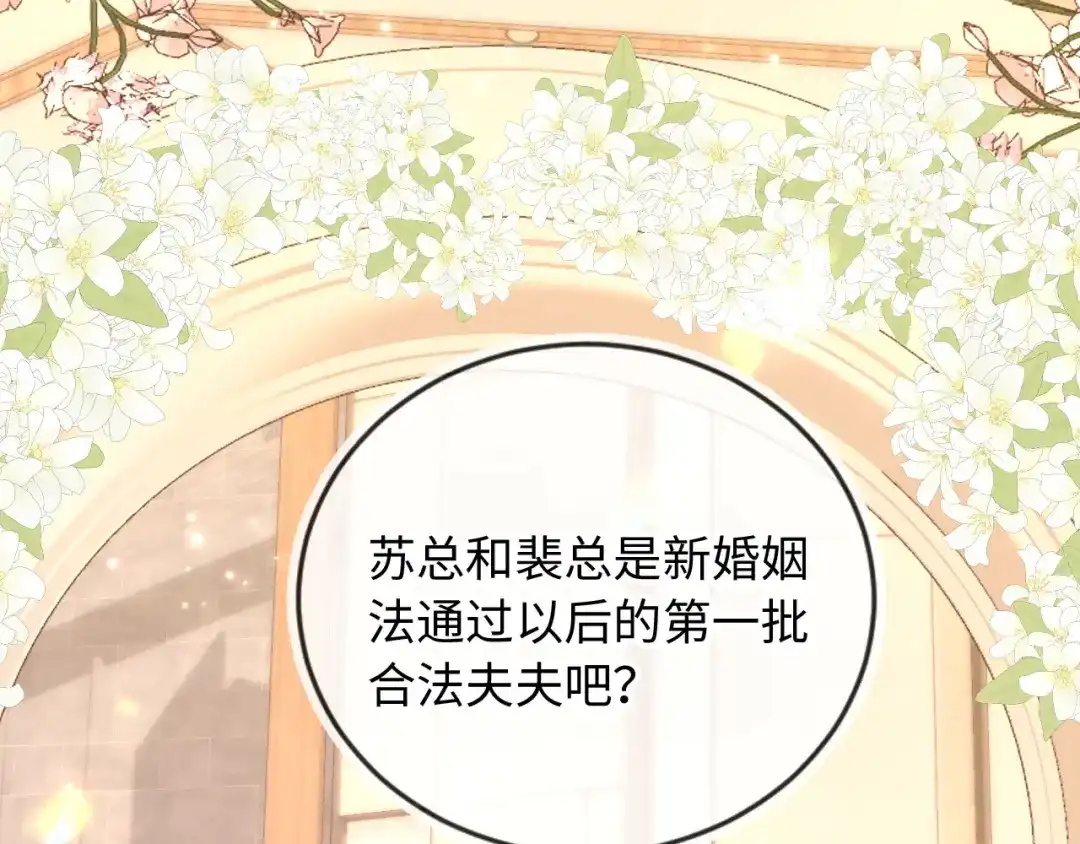 白月光他爱上替身了？！ 第136话 我们结婚了 第20页