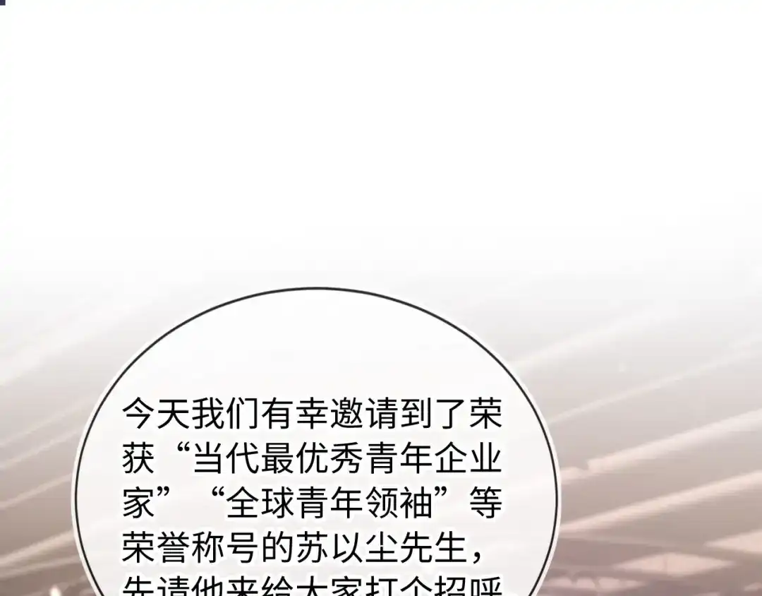 白月光他爱上替身了？！ 第136话 我们结婚了 第5页