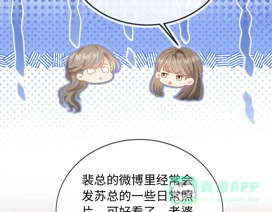 白月光他爱上替身了？！ 第136话 我们结婚了 第16页