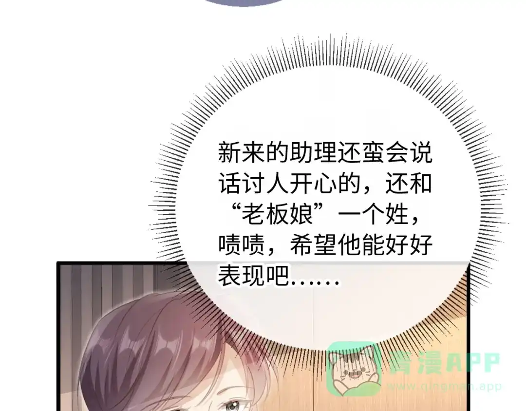 白月光他爱上替身了？！ 番外1 火辣上司俏助理 第16页