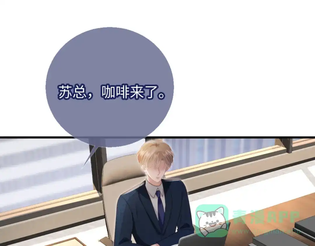 白月光他爱上替身了？！ 番外1 火辣上司俏助理 第31页