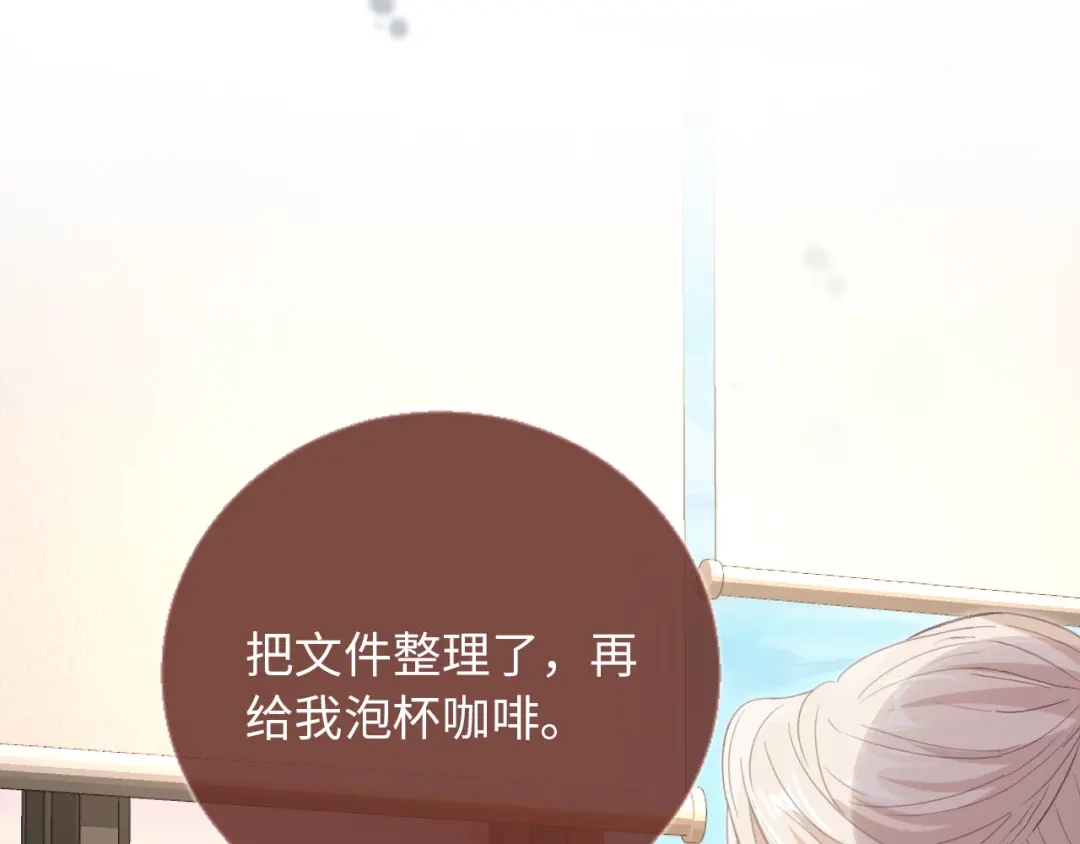 白月光他爱上替身了？！ 番外1 火辣上司俏助理 第25页