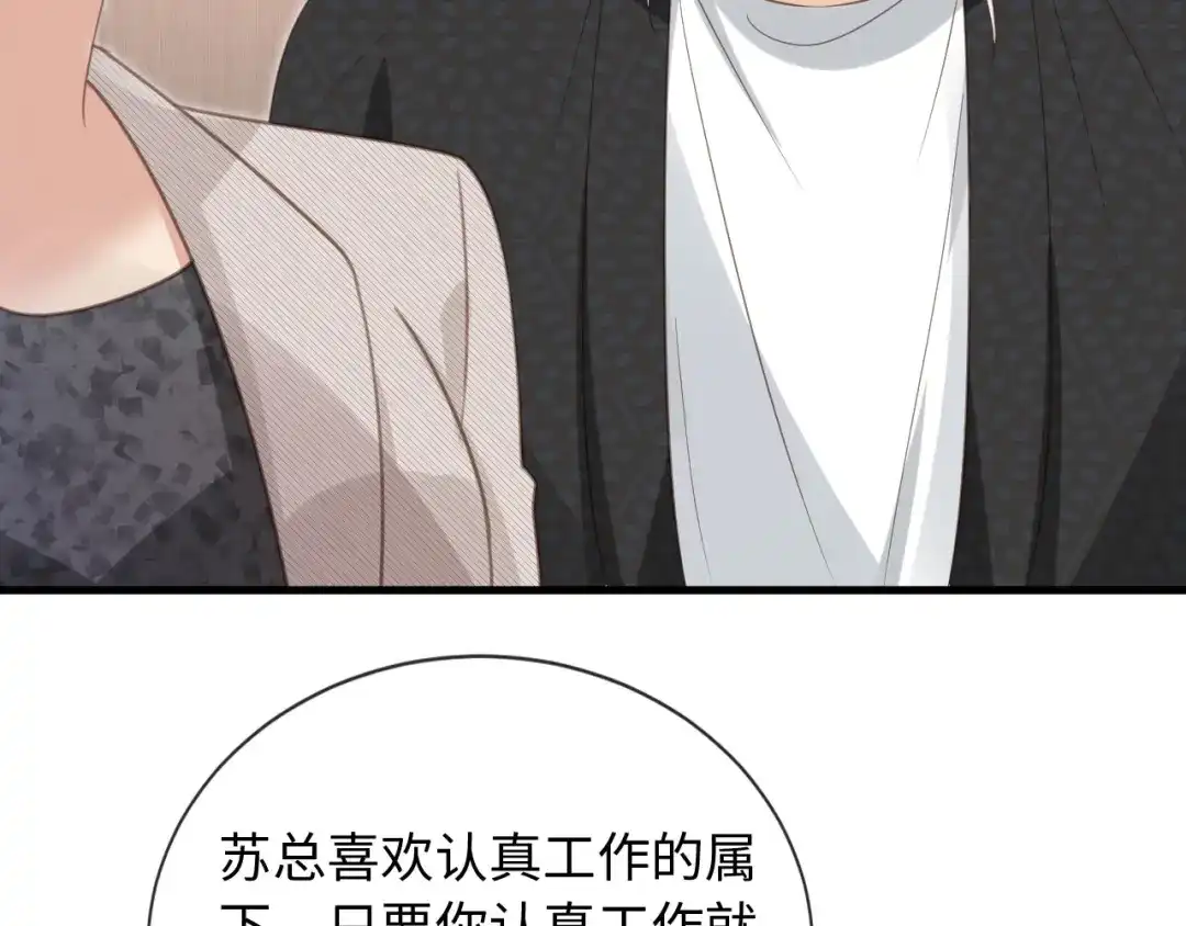 白月光他爱上替身了？！ 番外1 火辣上司俏助理 第13页