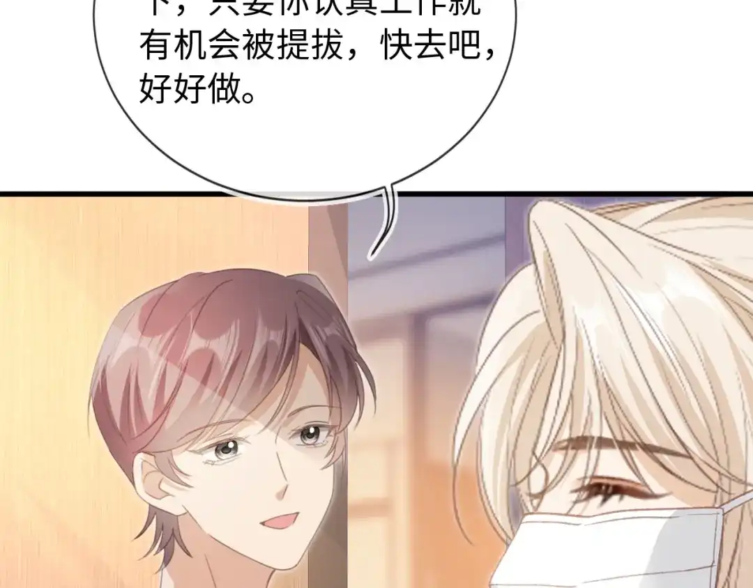 白月光他爱上替身了？！ 番外1 火辣上司俏助理 第14页