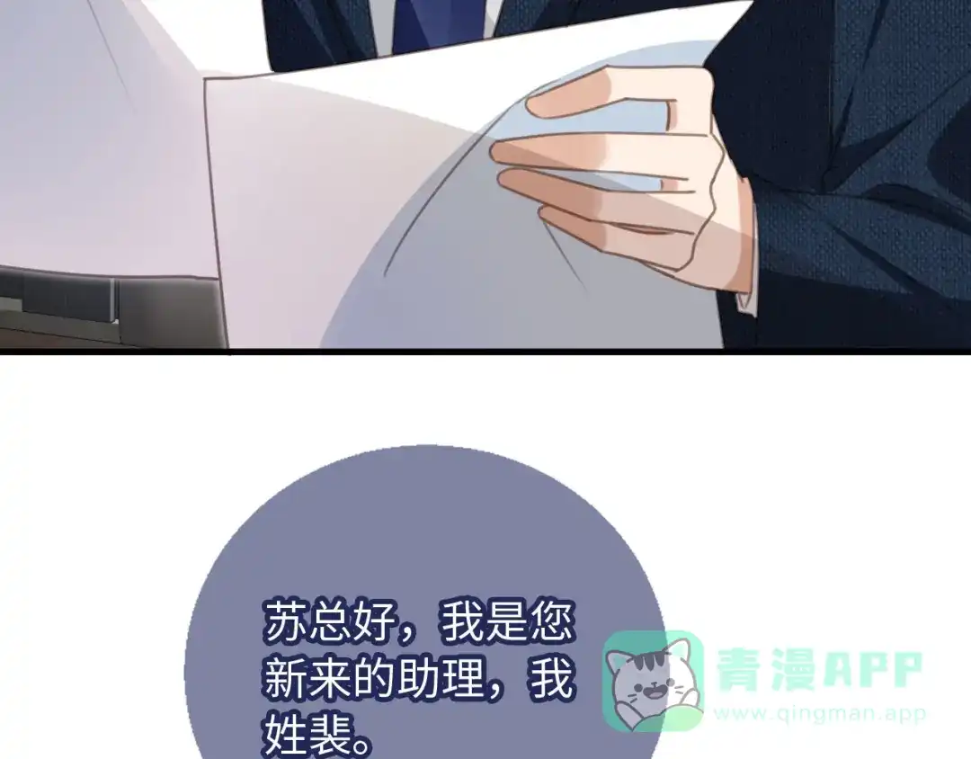 白月光他爱上替身了？！ 番外1 火辣上司俏助理 第11页