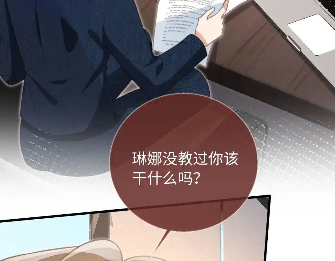 白月光他爱上替身了？！ 番外1 火辣上司俏助理 第20页