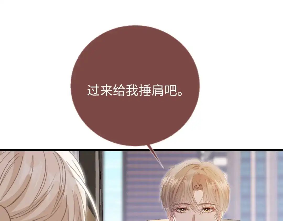 白月光他爱上替身了？！ 番外1 火辣上司俏助理 第42页