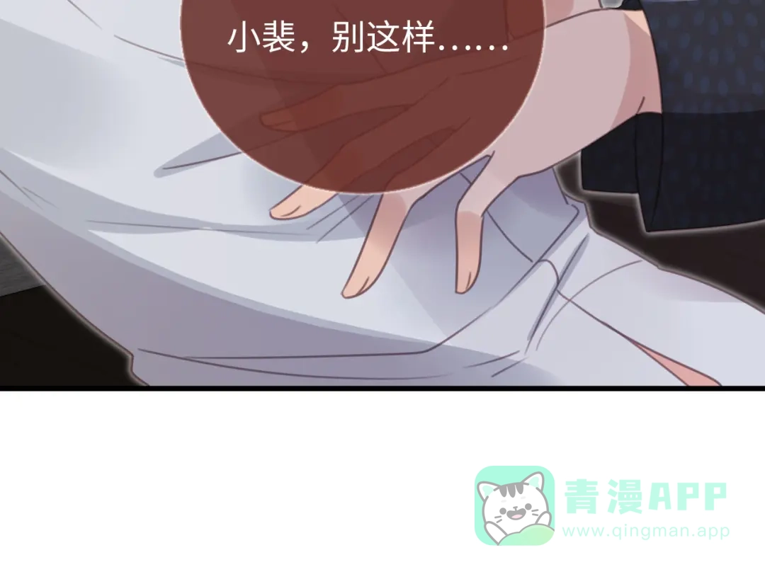 白月光他爱上替身了？！ 番外1 火辣上司俏助理 第86页