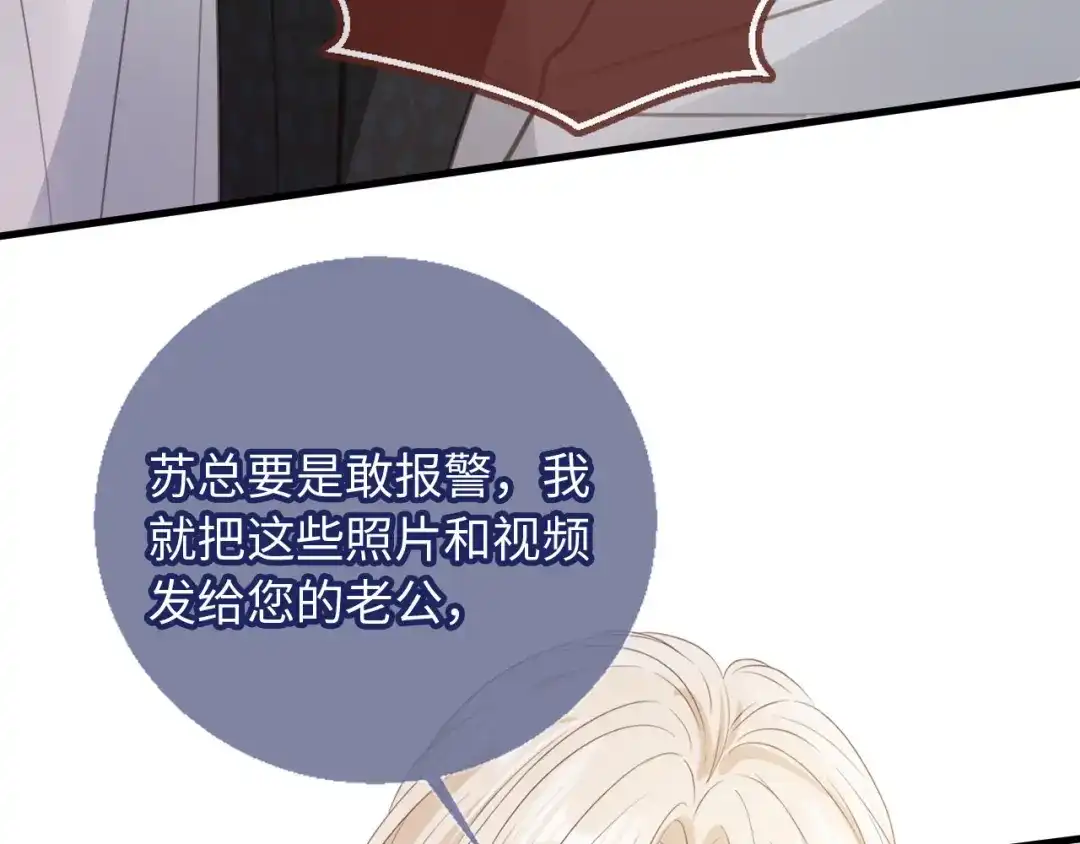 白月光他爱上替身了？！ 番外1 火辣上司俏助理 第64页