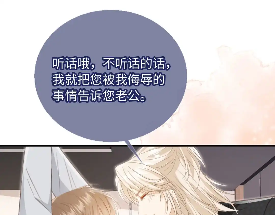 白月光他爱上替身了？！ 番外1 火辣上司俏助理 第87页