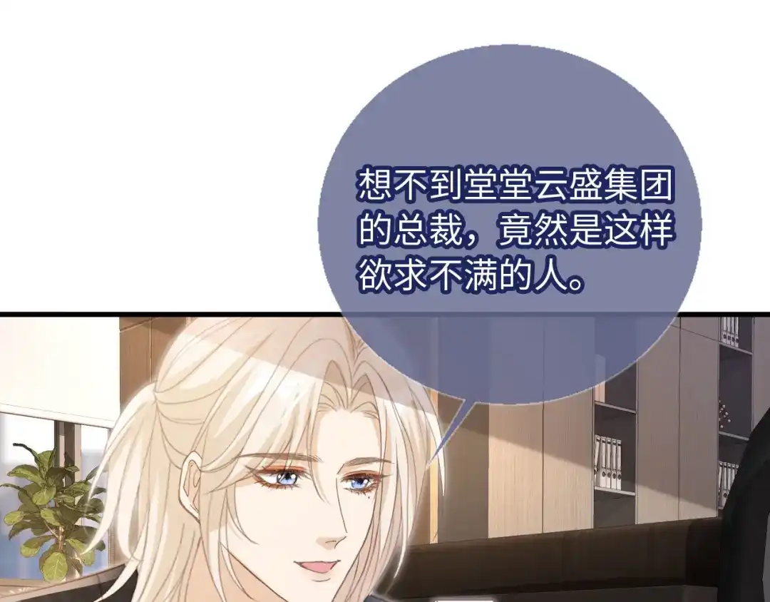 白月光他爱上替身了？！ 番外1 火辣上司俏助理 第59页