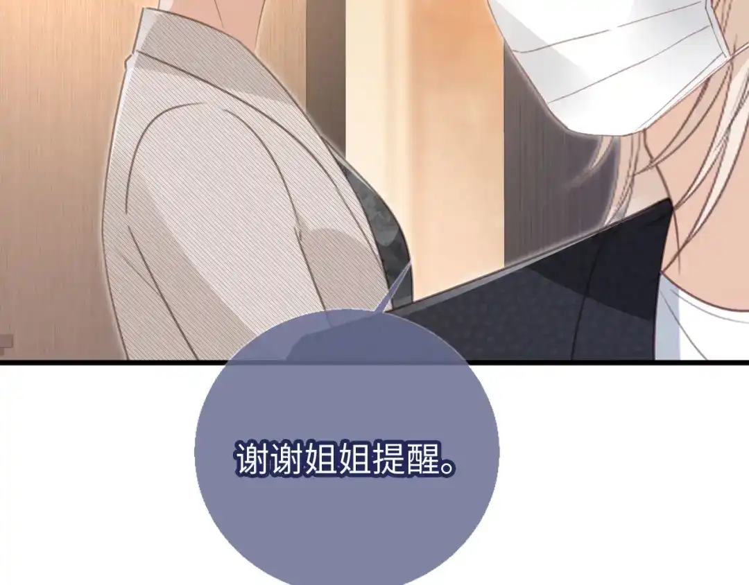 白月光他爱上替身了？！ 番外1 火辣上司俏助理 第15页