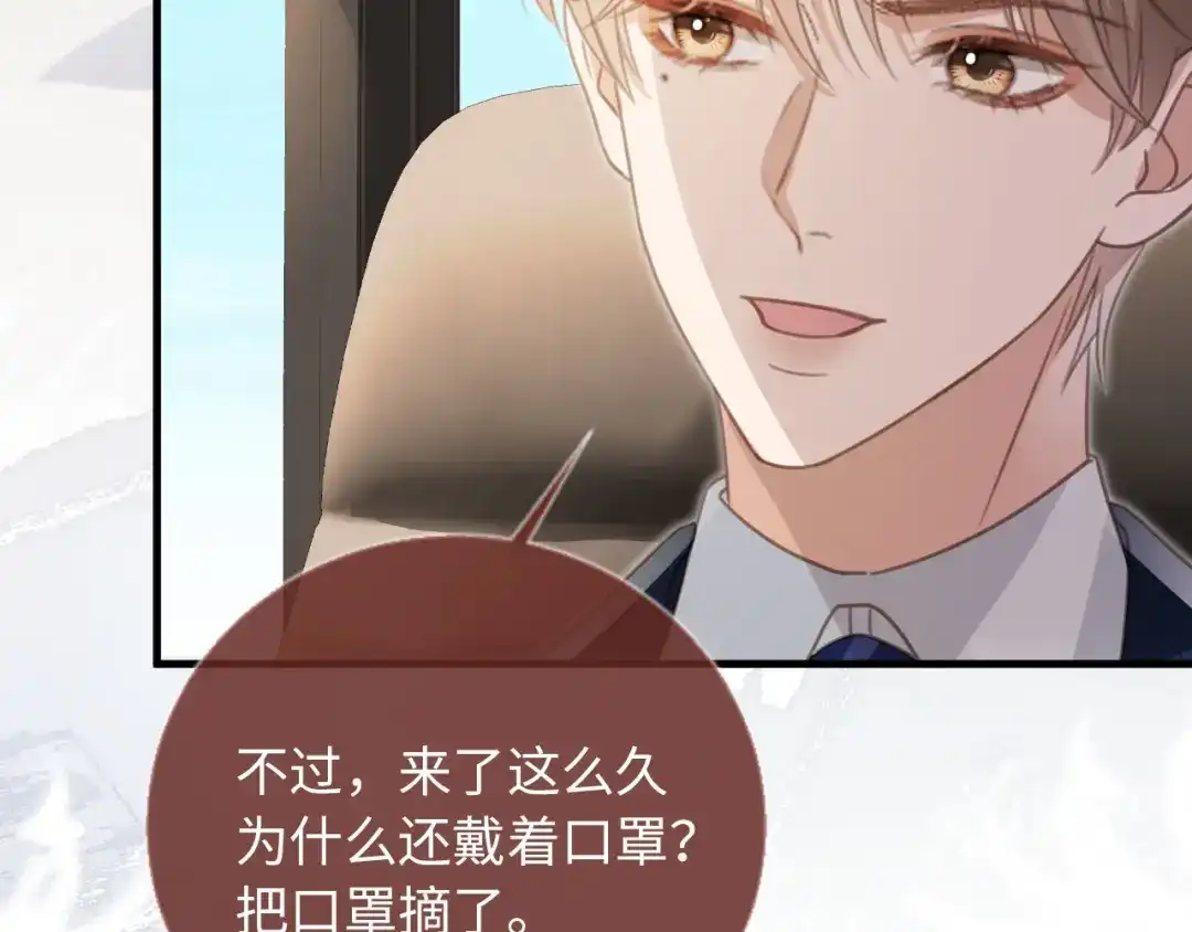 白月光他爱上替身了？！ 番外1 火辣上司俏助理 第38页