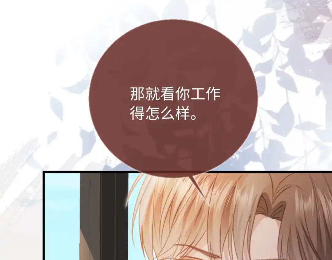 白月光他爱上替身了？！ 番外1 火辣上司俏助理 第37页