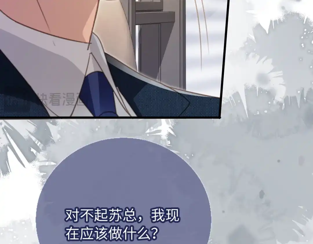 白月光他爱上替身了？！ 番外1 火辣上司俏助理 第22页